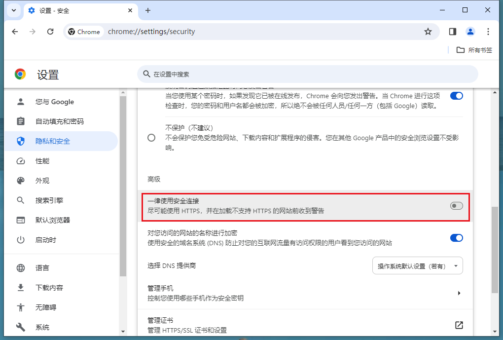 谷歌浏览器在哪设置一律使用安全连接?