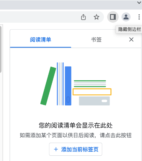 谷歌浏览器怎么打开阅读清单?谷歌浏览器打开阅读清单的方法
