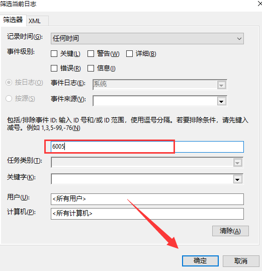 win10怎么查看电脑开关机日志?win10查看电脑开关机日志的方法