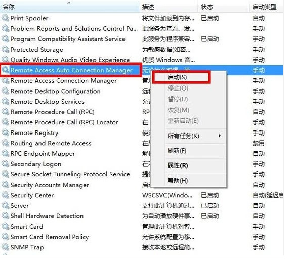 win7提示网络连接错误711怎么办?win7网络连接错误711解决方法