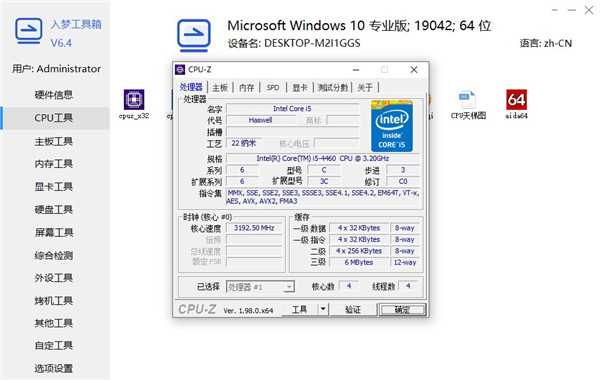 入梦工具箱 V8.6 绿色版