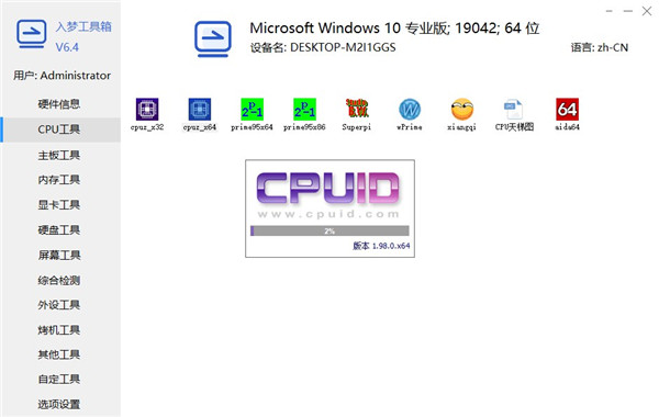 入梦工具箱 V8.6 绿色版