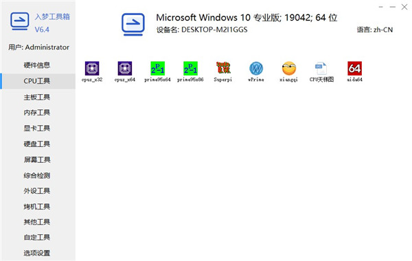 入梦工具箱 V8.6 绿色版