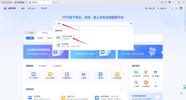 WPS怎么制作树形思维导图?WPS制作树形思维导图方法介绍