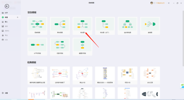 WPS怎么制作树形思维导图?WPS制作树形思维导图方法介绍