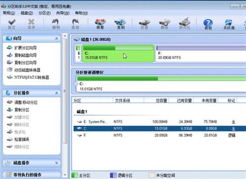 分区助手 V10.2 中文版下载最新版