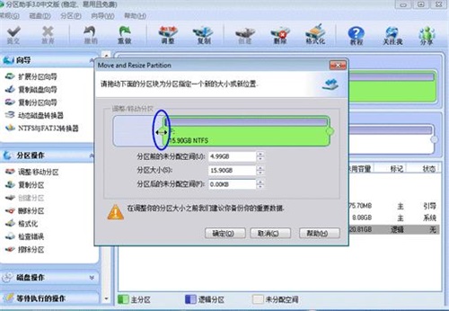 分区助手 V10.2 中文版下载最新版