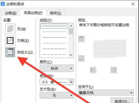 WPS怎么设置边框线磅数？WPS设置边框线磅数方法介绍