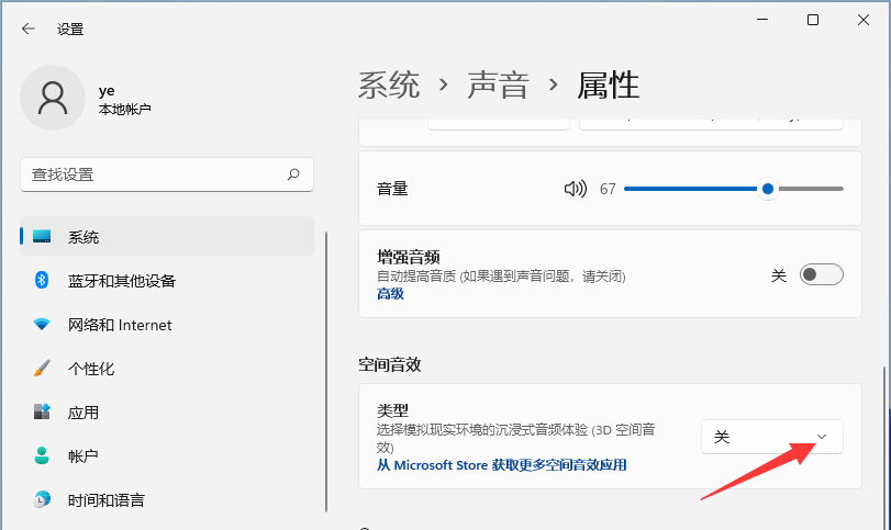 win11怎么开启空间音效?win11开启空间音效设置方法
