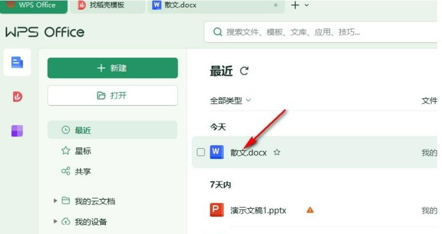 wps页面下方有一条横线怎么删除？wps页面下方有一条横线怎么去掉？