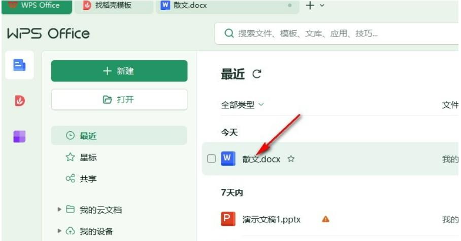 wps目录后的点点变成了实线怎么办？