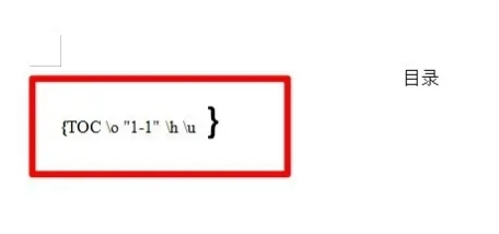 WPS文字目录和页码变成显示代码怎么解决？