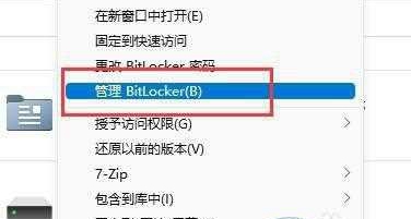 win11怎么关闭加密分区?win11加密分区取消方法