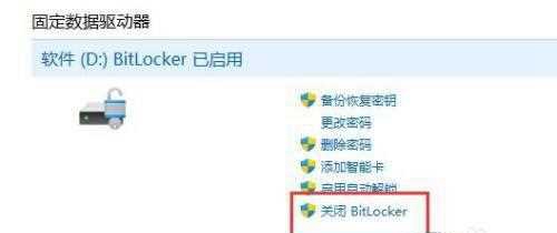 win11怎么关闭加密分区?win11加密分区取消方法