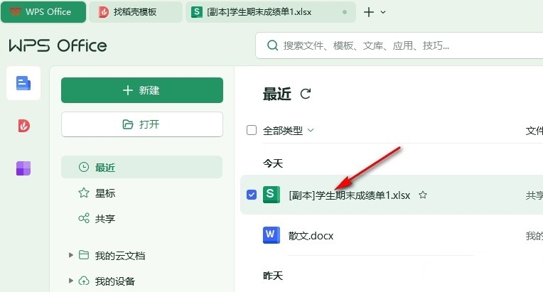 wps表格序号怎么自动排序？wps表格序号自动生成1234的方法