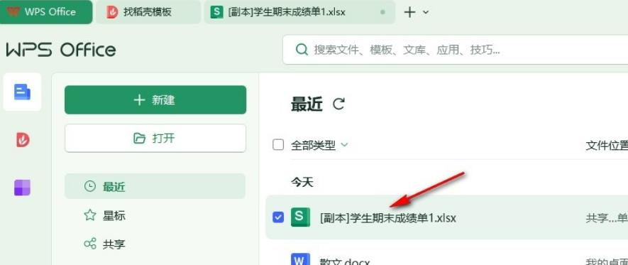 wps表格背景怎么设置图片？wps表格背景怎么设置图片方法
