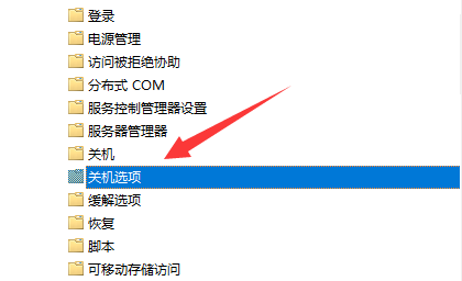 win11关机时有程序阻止关机怎么解决?