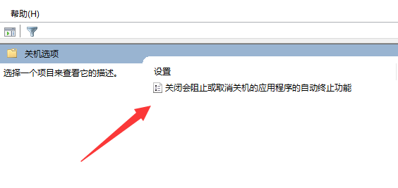 win11关机时有程序阻止关机怎么解决?