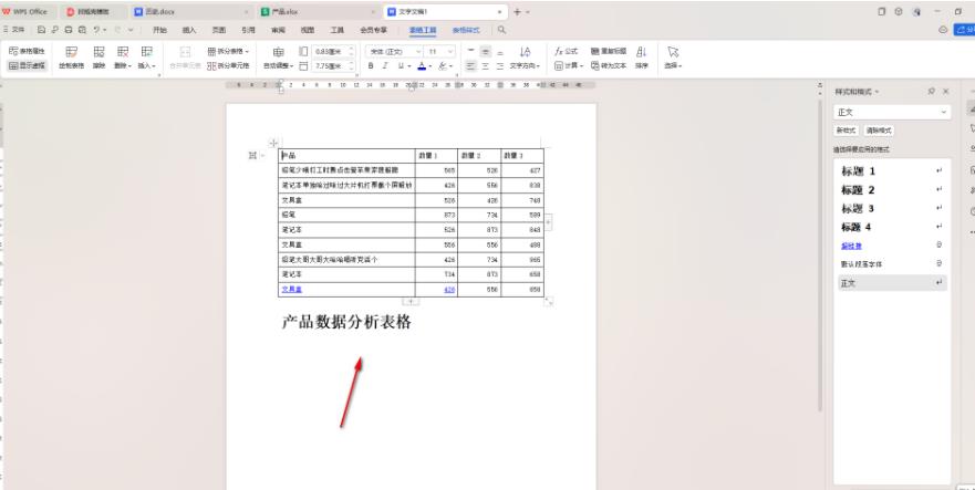 wps表格标题跑到表格下边怎么调回原位？