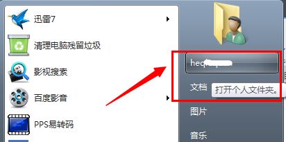 win7怎么更改我的文档路径？win7我的文档路径修改操作方法