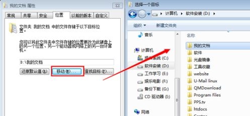 win7怎么更改我的文档路径?win7我的文档路径修改操作方法