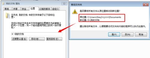 win7怎么更改我的文档路径?win7我的文档路径修改操作方法