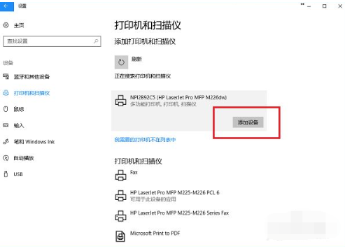 win10打印机插上后检测不到怎么办?