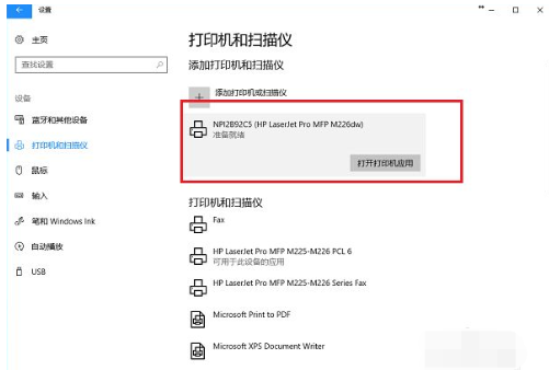 win10打印机插上后检测不到怎么办?