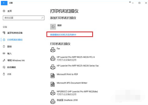 win10打印机插上后检测不到怎么办?