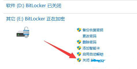 win11bitlocker驱动器加密怎么解除?