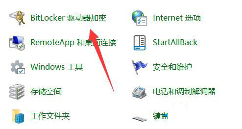 win11bitlocker驱动器加密怎么解除?