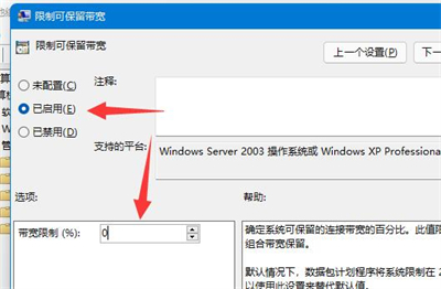 win11只有百兆网速怎么解除限速?win11只有百兆网速怎么解除限速方