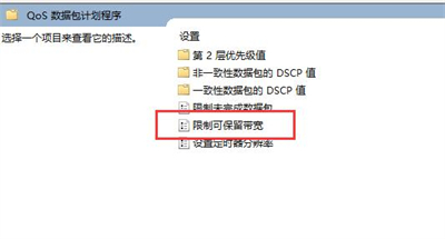 win11只有百兆网速怎么解除限速?win11只有百兆网速怎么解除限速方