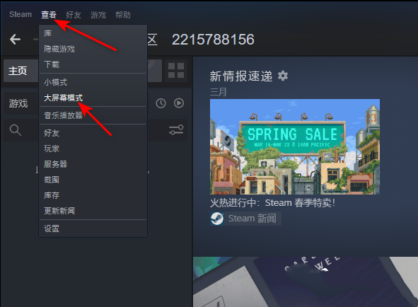 如何关闭steam大屏幕？steam如何取消大屏方法