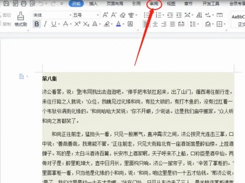 WPS怎么批量检查文档错误？WPS检查文档错误方法介绍