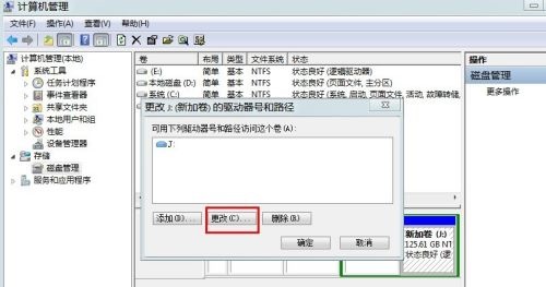 win7盘符名称如何更改?win7系统修改现有盘符教程