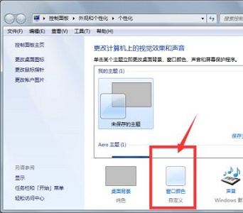 win7系统怎么设置窗口无边框?win7窗口边框设置透明化教程