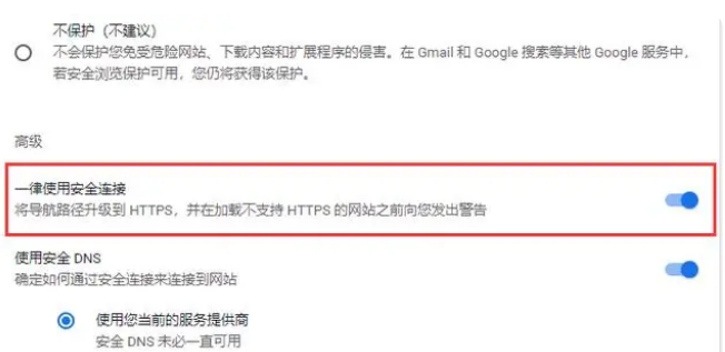 谷歌浏览器提示不安全点链接无法跳转怎么办?