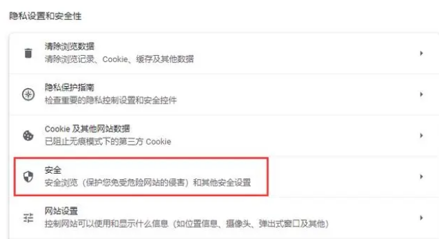 谷歌浏览器提示不安全点链接无法跳转怎么办?