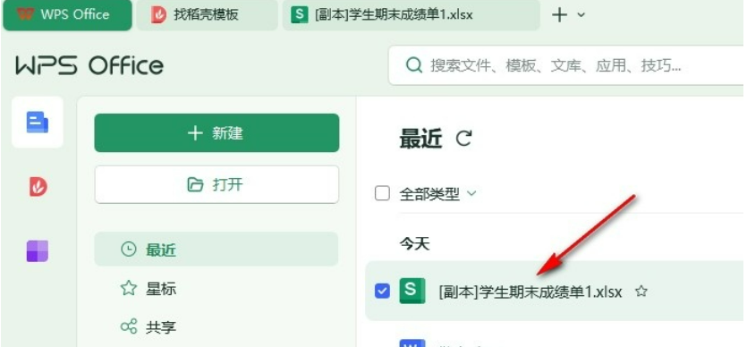 wps如何更改页码起始页？WPS表格更改起始页码的方法