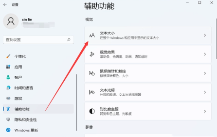 win11怎么设置字体大小?win11设置字体大小操作方法