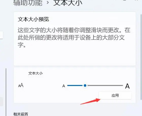 win11怎么设置字体大小?win11设置字体大小操作方法