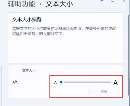 win11怎么设置字体大小?win11设置字体大小操作方法