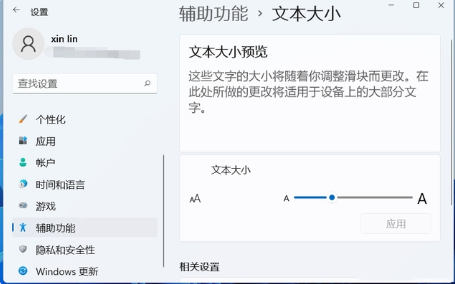 win11怎么设置字体大小?win11设置字体大小操作方法