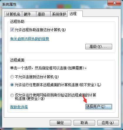 win7远程桌面不能连接怎么办?win7远程桌面连接失败解决方法
