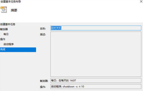 win10系统怎么设置自动关机?win10电脑自动关机设置教程