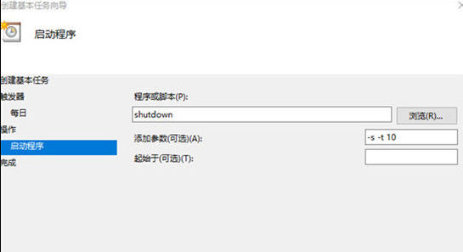 win10系统怎么设置自动关机?win10电脑自动关机设置教程