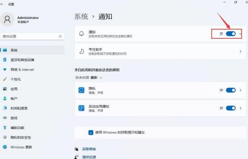 win11右下角消息栏怎么关闭?win11右下角消息栏关闭方法