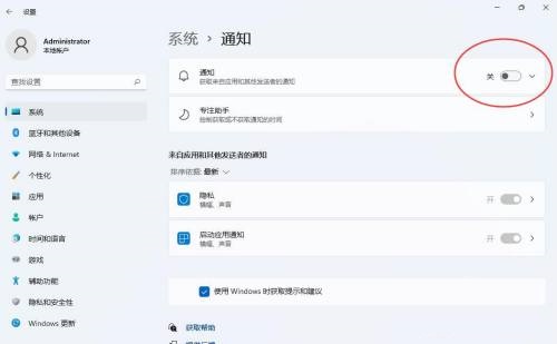 win11右下角消息栏怎么关闭?win11右下角消息栏关闭方法