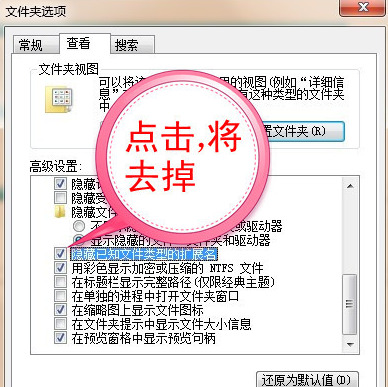 win7文件后缀名怎么显示?win7显示文件后缀名设置教程